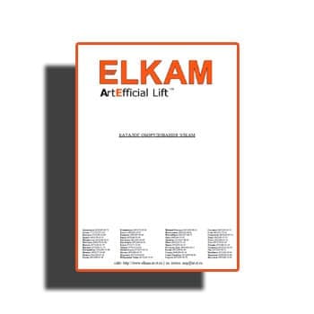 ELKAM设备目录  бренда ЭЛКАМ